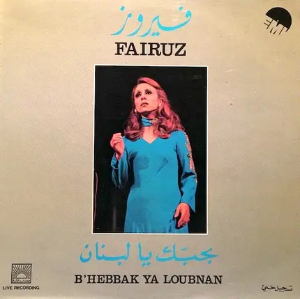 Fairuz - B'Hebbak Ya Loubnan