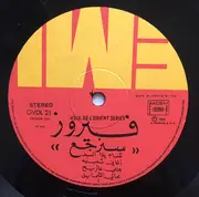LP - Fairuz - Sanarjiou