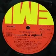 LP - Fairuz · Wadih El Safi · Nasri Shamsedine - Poeme D' Amour (Baalbeck 1973)