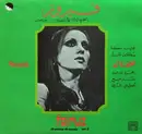 LP - Fairuz - 10 Années De Succès Vol. 5