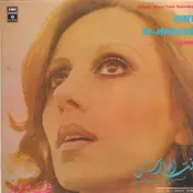 Fairouz - بنت الحارس   Bint El-Harass