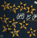 LP - Fairuz, Sabah, Wadi# Al-Safi a.o. - Sing With The Stars