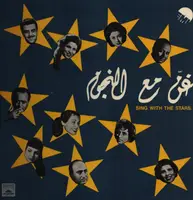 Fairuz, Sabah, Wadi# Al-Safi a.o. - Sing With The Stars