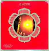 far east family band - Cave, Down the Earth -Hq-