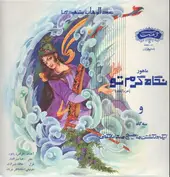 Faramarz Payvar, Abdolvahab Shahidi