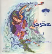 LP - Faramarz Payvar, Abdolvahab Shahidi - Unknown - Pokora 6001. Original Iranian