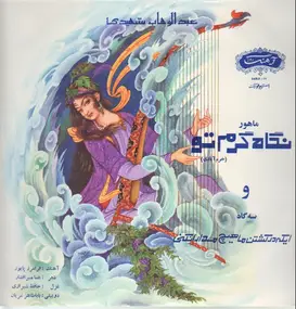 Faramarz Payvar, Abdolvahab Shahidi - Unknown