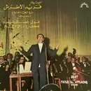 LP - Farid El Atrache - The Best Of Farid El Atrache Volume I