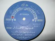 LP - Farid El Atrache - The Best Of - Volume II
