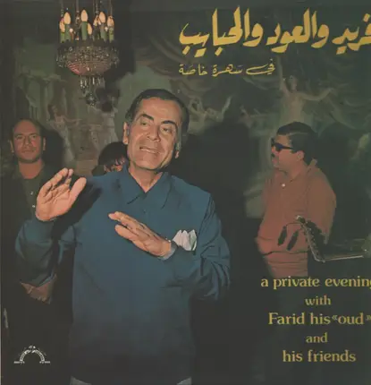 Farid El Atrache - A Private Evening With Farid His "Oud" And His Friends