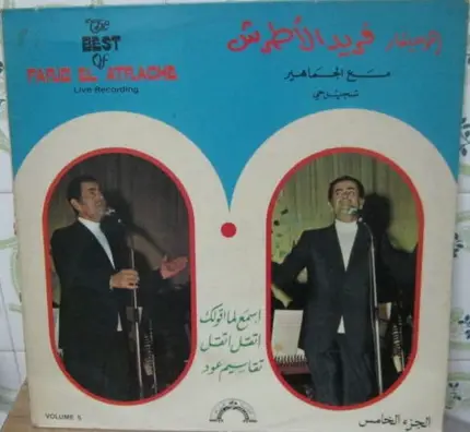Farid El Atrache - The Best Of Farid El Atrache - Live Recording
