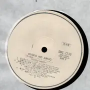 LP - Fausto Papetti - 男の純情 - Promo / Gatefold