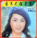 LP - Feng Fei Fei - 台灣民謠專集