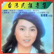 Feng Fei Fei - 台灣民謠專集