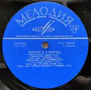 LP - Feodor Chaliapin - Искусство Шаляпина / Art of Chaliapin - Blue Labels, u0412u0421u0413