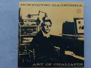 12inch Vinyl Single-Box - Feodor Chaliapin - Искусство Шаляпина (Shalyapin's Vocal Art) - Hardcover Box + Booklet, red and white labels