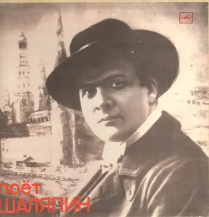 Feodor Chaliapin - Искусство Шаляпина (Shalyapin's Vocal Art)