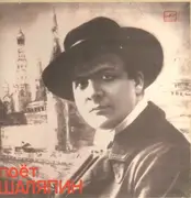 12inch Vinyl Single-Box - Feodor Chaliapin - Искусство Шаляпина (Shalyapin's Vocal Art) - Hardcover Box + Booklet, red and white labels
