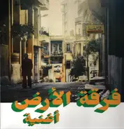 Ferkat Al Ard - أغنية