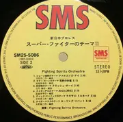 LP - Fighting Spirits Orchestra , New Japan Pro-Wrestling - Theme Of Super Fighter II - +Obi +Poster +Insert