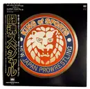 LP - Fighting Spirits Orchestra , New Japan Pro-Wrestling, - Theme Of Super Fighter III - OBI