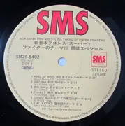 LP - Fighting Spirits Orchestra , New Japan Pro-Wrestling, - Theme Of Super Fighter III - OBI
