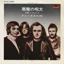 7inch Vinyl Single - Focus = Focus - 悪魔の呪文 = Hocus Pocus