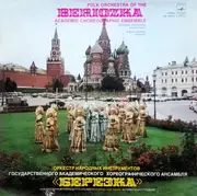LP - Folk Orchestra Of The «Beriozka» Academic Choreographic Ensemble - Untitled