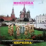 Folk Orchestra Of The «Beriozka» Academic Choreographic Ensemble - Untitled