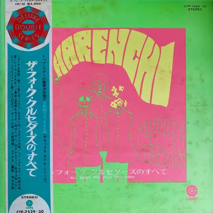 Folk Crusaders - ザ・フォーク・クルセダーズのすべて = Harenchi - All About The Folk Crusaders