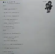 LP - Folk Crusaders - 紀元貮阡年 (With The Folk Crusaders) - +OBI, insert