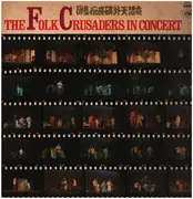 LP - Folk Crusaders - The Folk Crusaders In Concert = はれんちりさいたる 当世今様民謡大温習会 - Red Translucent