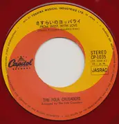 7inch Vinyl Single - Folk Crusaders - さすらいのヨッパライ - Red Translucent