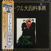 LP - Folk Crusaders - Encyclopedia Folcru - + OBI + insert