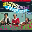 7inch Vinyl Single - Folk Crusaders = Folk Crusaders - 悲しくてやりきれない / コブのない駱駝