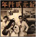 LP - Folk Crusaders - 紀元貮阡年 (With The Folk Crusaders) - Red Vinyl