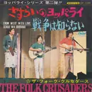7inch Vinyl Single - Folk Crusaders - さすらいのヨッパライ - Red Translucent