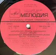 LP - Folk Ensemble 'Kolkheti' - ფოლკლორული ანსამბლი 'კოლხეთი' = Фольклорный Вокально Инструментальный Ансамбль 'Колхети'