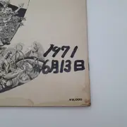 LP - Flower Travellin' Band - Satori - Gatefold, 1st Japanese Press, ¥2,000 Price code