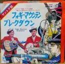 7inch Vinyl Single - Flatt & Scruggs And The Foggy Mountain Boys - Foggy Mountain Breakdown / My Cabin In Caroline