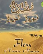 12inch Vinyl Single - Flen - Noura Noura