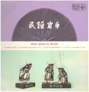 Flk Songs in Iwate - Flk Songs in Iwate
