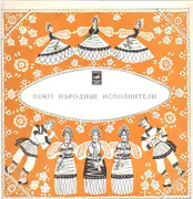 LP - Frauenensemble von Archangelsk und Männerchor von Kaluschsk - Es Singen Volkssänger und -sängerinnen