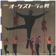 7inch Vinyl Single - François De Roubaix - L'Homme Orchestre - JAPAN IMPORT