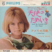 7inch Vinyl Single - France Gall = France Gall - 天使のためいき = Nous Ne Sommes Pas Des Anges