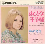 France Gall - Un Prince Charmant