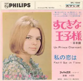 France Gall - Un Prince Charmant