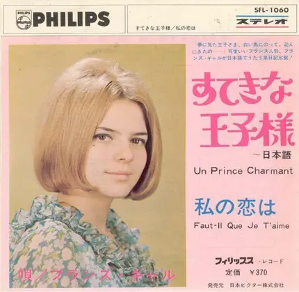 France Gall - Un Prince Charmant