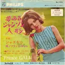 7inch Vinyl Single - France Gall - 夢みるシャンソン人形