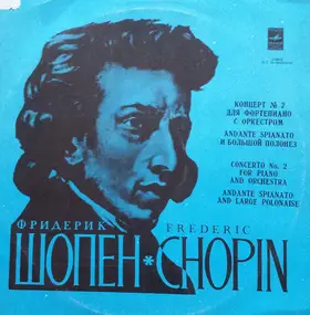 Frédéric Chopin - Концерт № 2 Для Фортепиано С Оркестром Фа Минор, Соч. 21 ● Andante Spianato И Большой Блестящий Пол